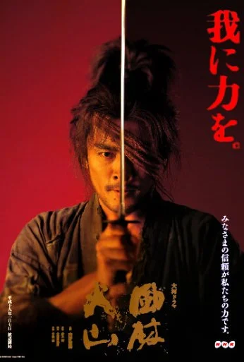 Знамёна самураев (2007)